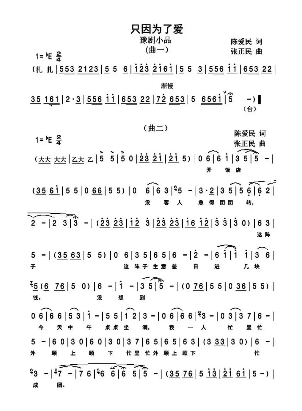 只因为了爱（豫剧小品）