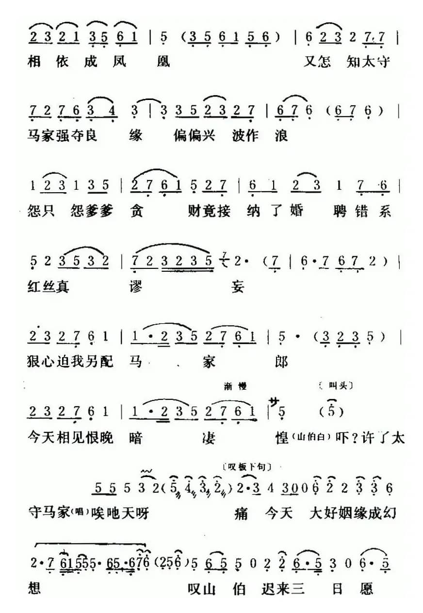 [粤曲]梁山伯与祝英台之《楼台会 》