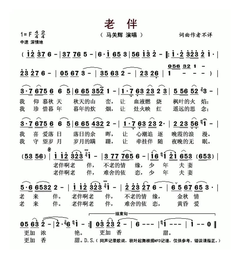 老伴（马关辉演唱版）