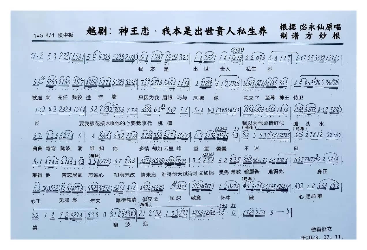 越剧：神王恋&我本是出身贵人私生养