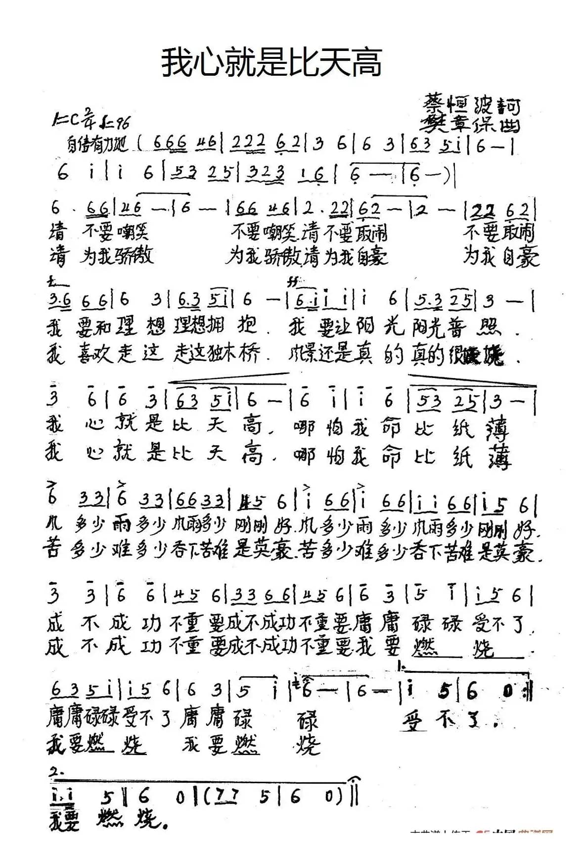 我心就是比天高