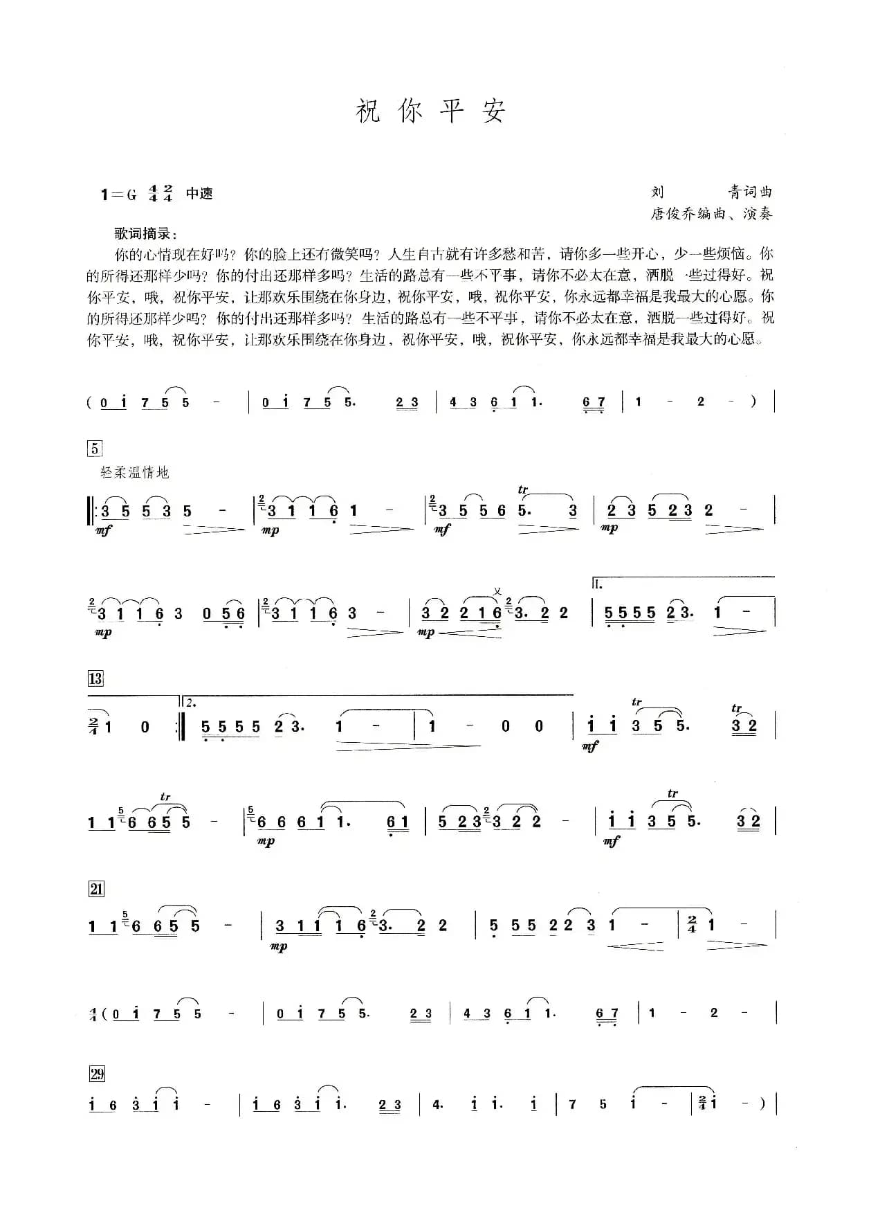 祝你平安（笛子演奏提示版）