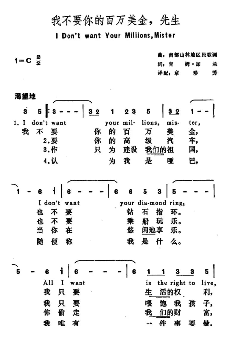 [美]我不要你的百万美金，先生（ I Don’t Want Your Millions，Mister）