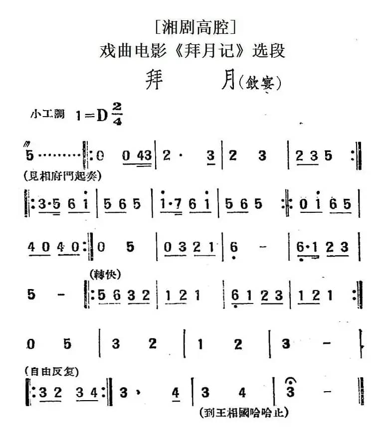[湘剧高腔]拜月（饮宴）（戏曲电影《拜月记》选段）