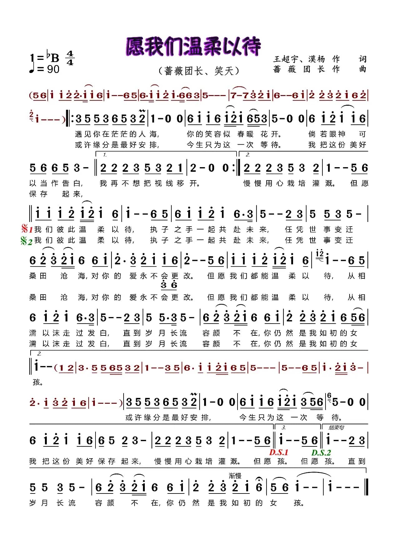 愿我们温柔以待（蔷薇团长、笑天）