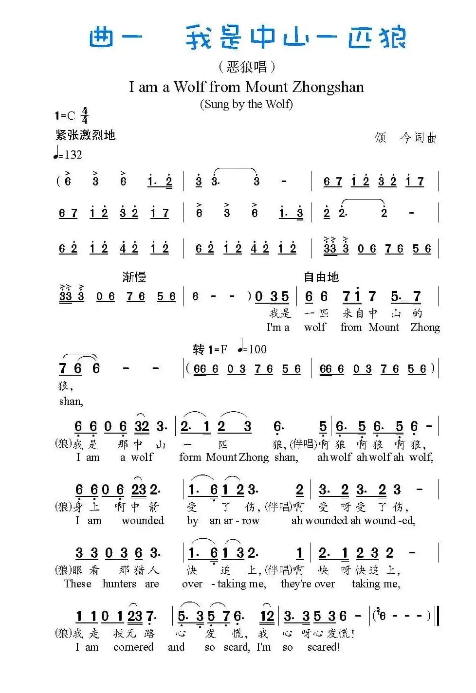 东郭先生和狼（音乐剧）