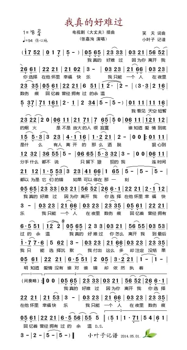 我真的好难过（电视剧《大丈夫》插曲）