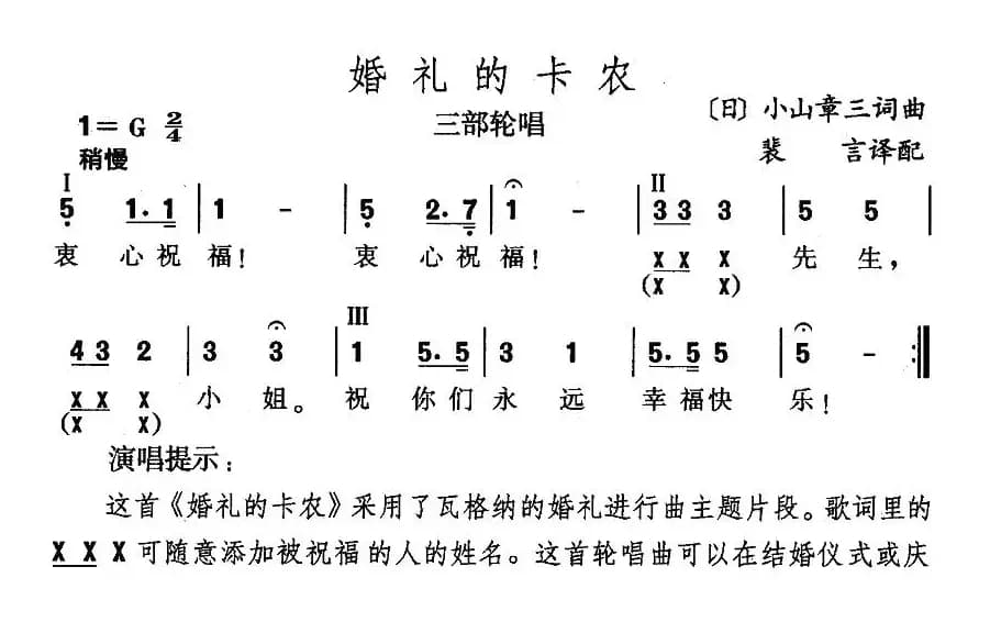 婚礼的卡农（日）