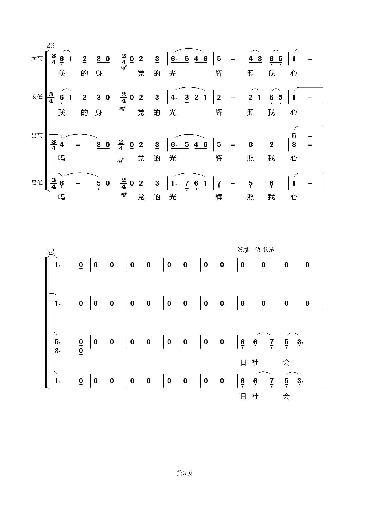 唱支山歌给党听（纪念中国共产党成立100周年）