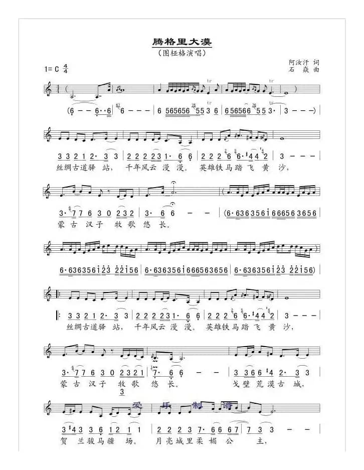 腾格里大漠（线简谱混排版）
