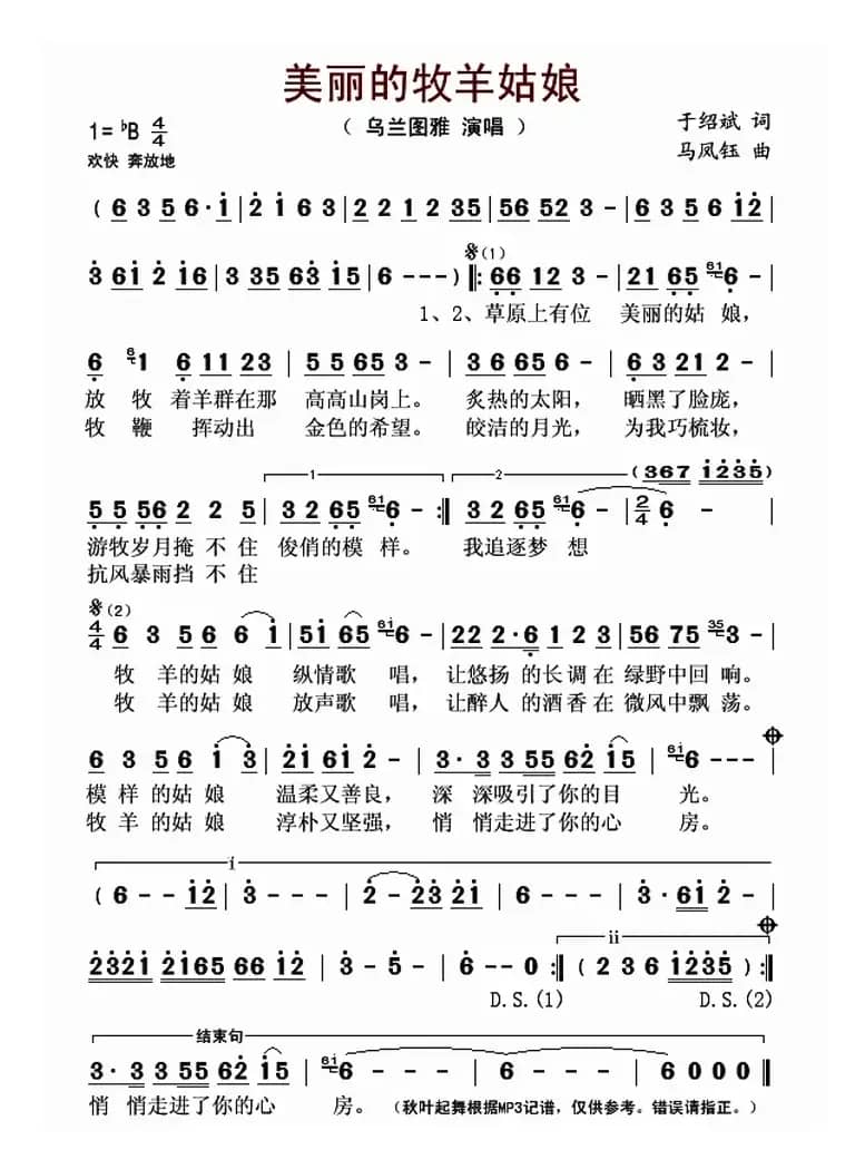 美丽的牧羊姑娘(于绍斌词 马凤钰曲)