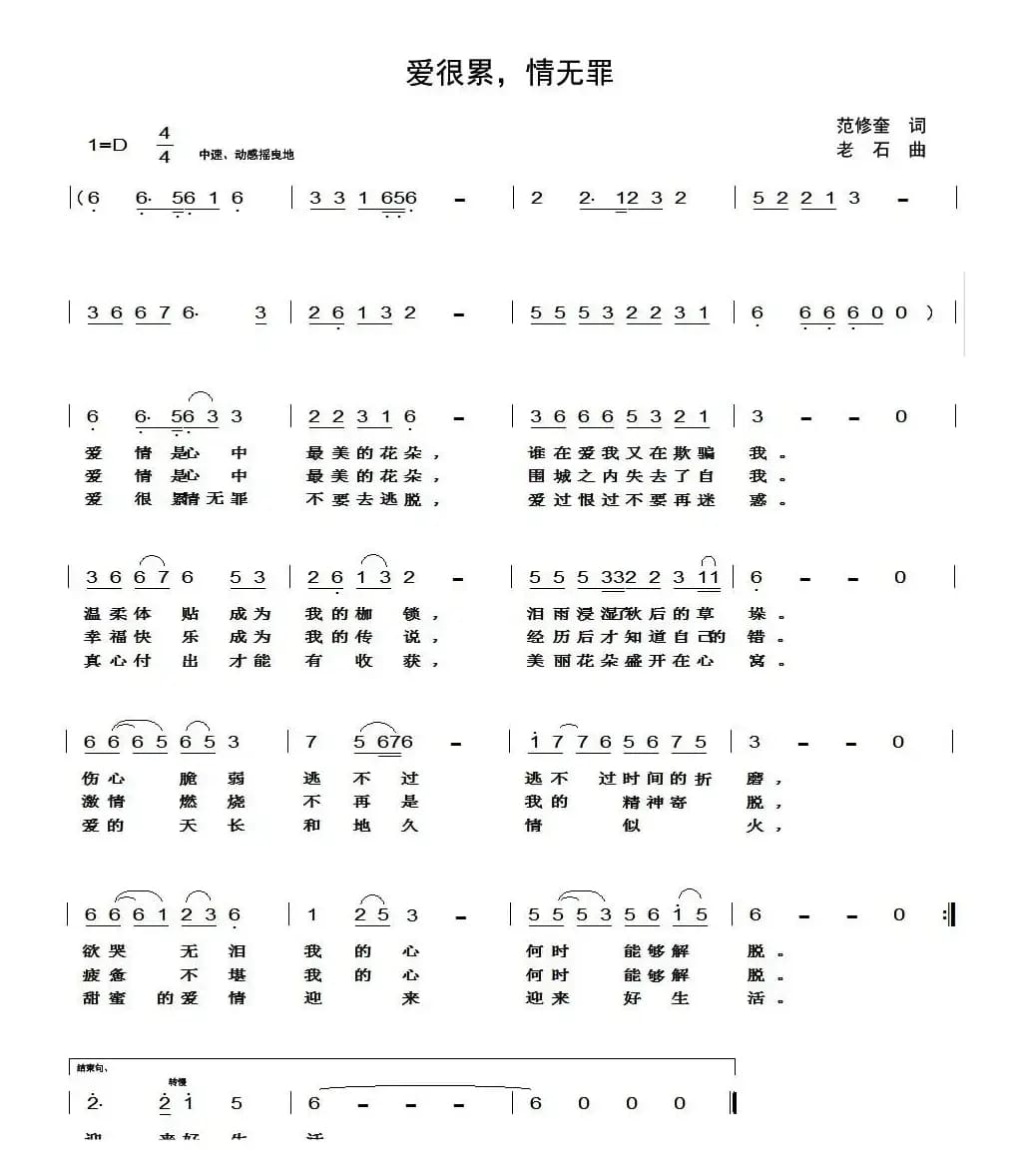 爱很累，情无罪