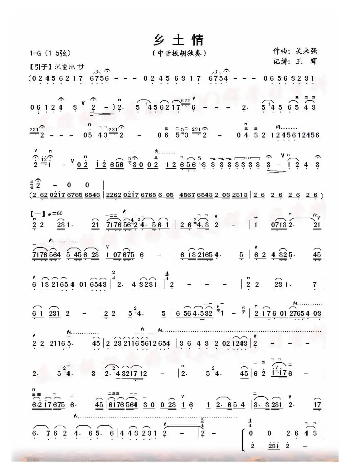 乡土情（中音板胡）