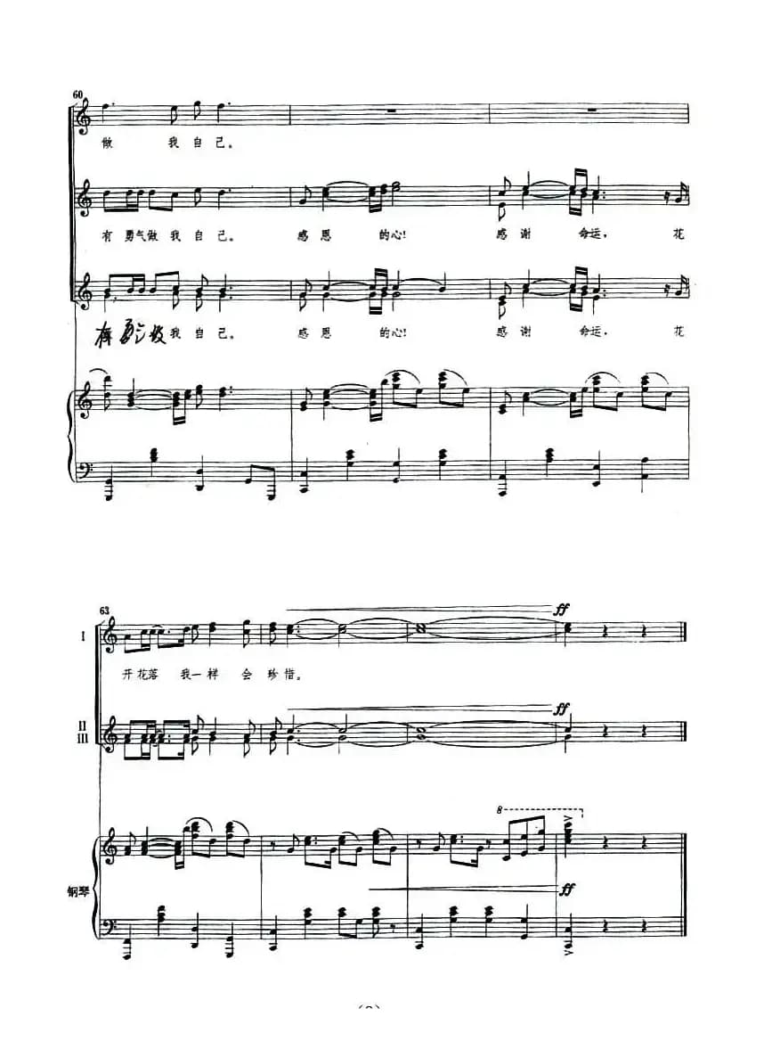 感恩的心（陈乐融词曲、正谱）