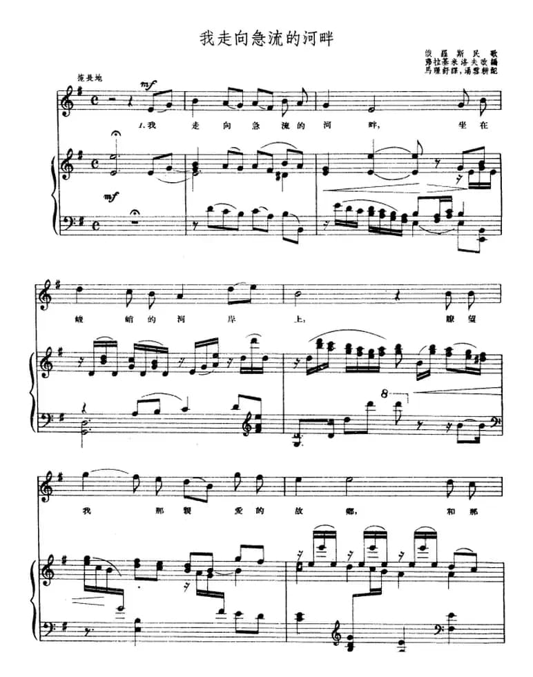 [前苏联]我走向急流的河畔（正谱）