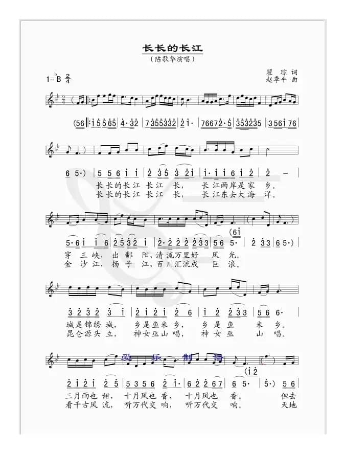 长长的长江（瞿琮词 赵季平曲、线简谱对照版）