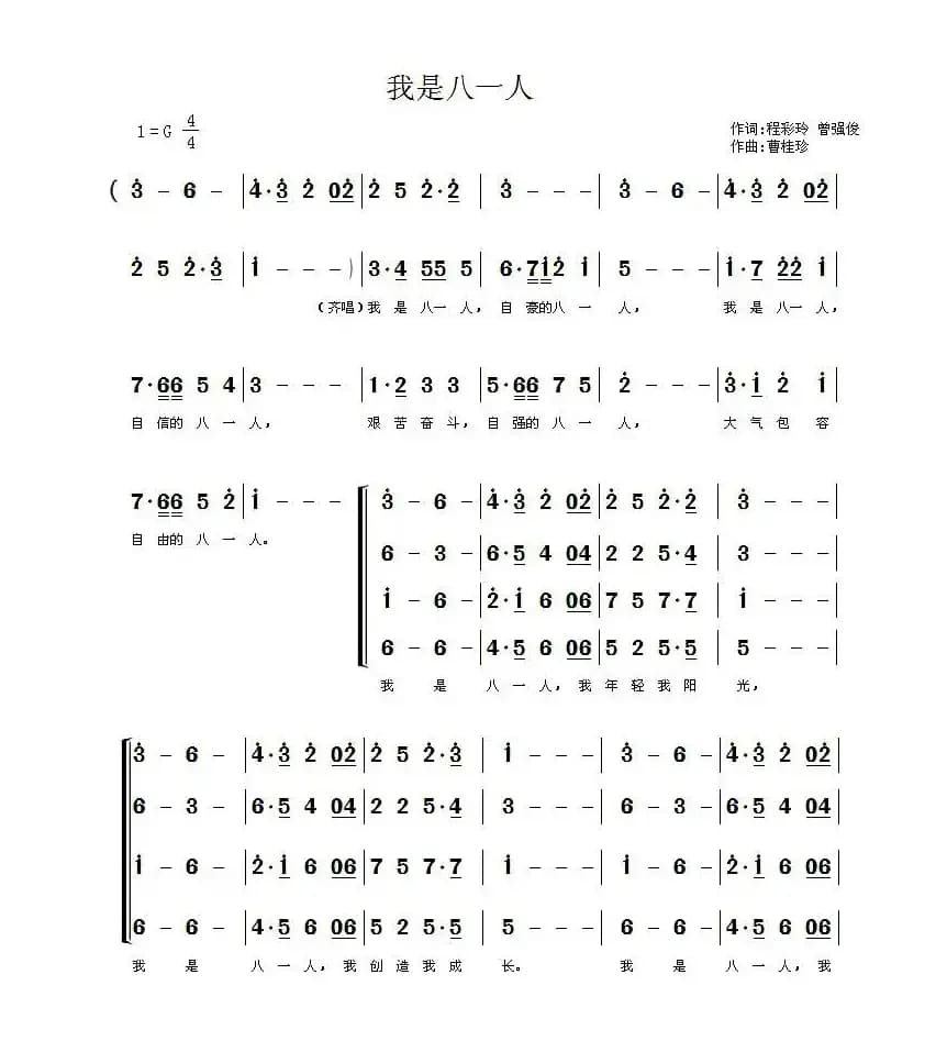 我是八一人（混声合唱谱）
