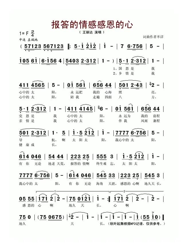 报答的情感感恩的心