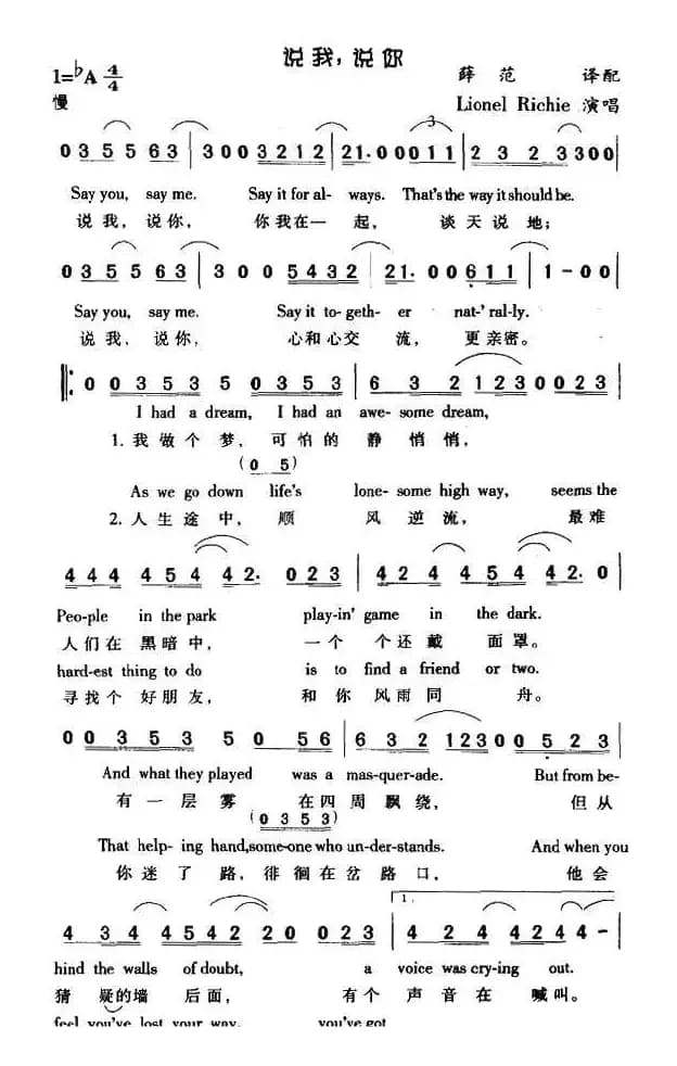 说我，说你（中外文对照 [美]）