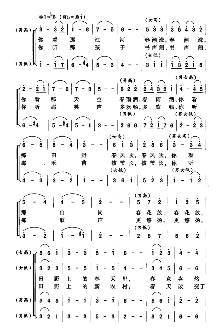 田野的春天（曹勇词 雷维模曲）