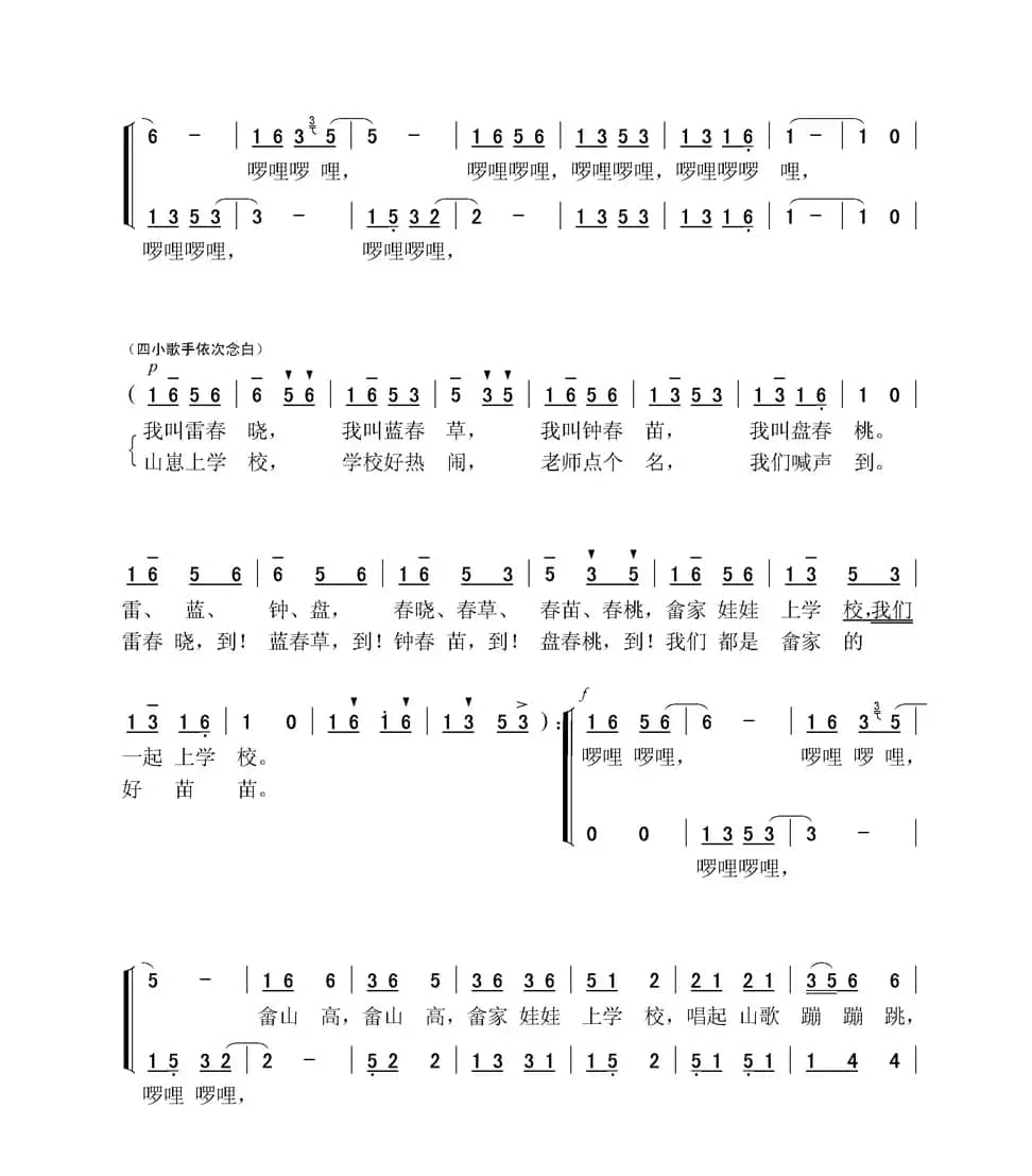畲家娃娃上学校（童声四重唱）
