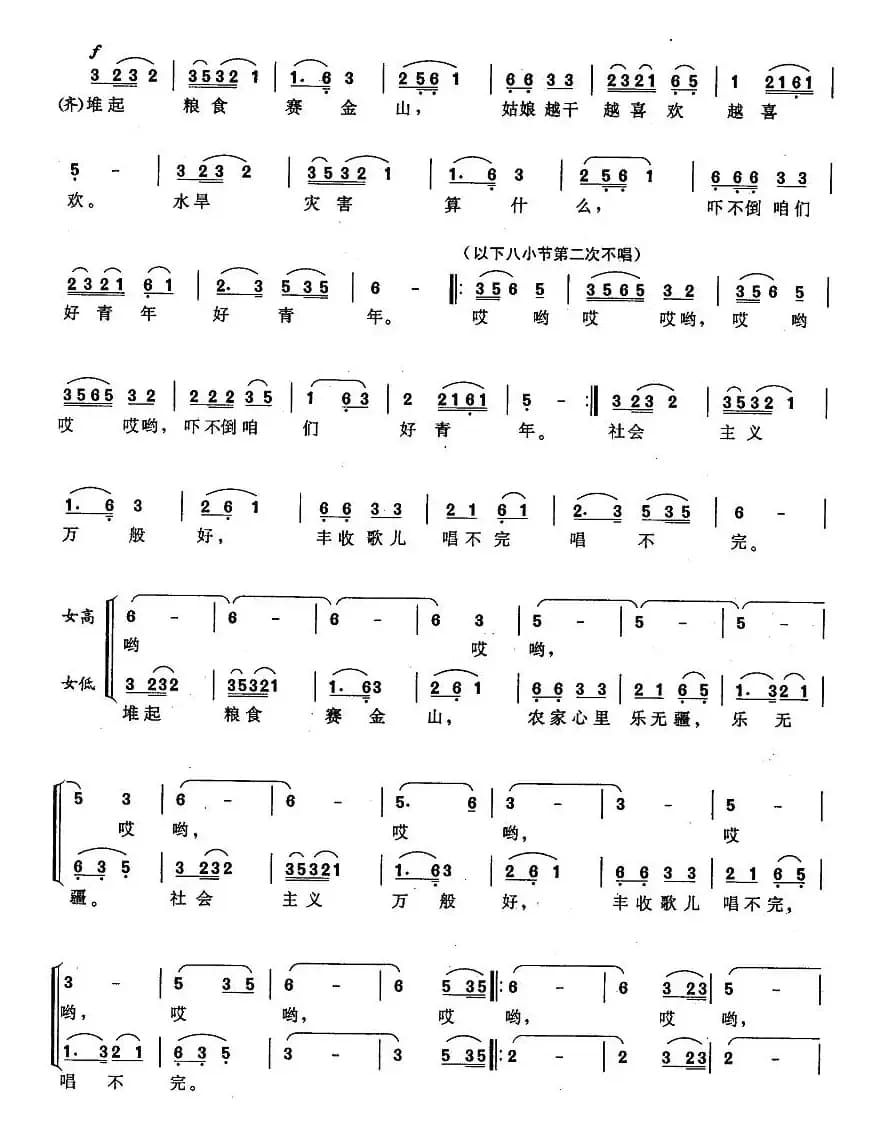 丰收歌（女声合唱）