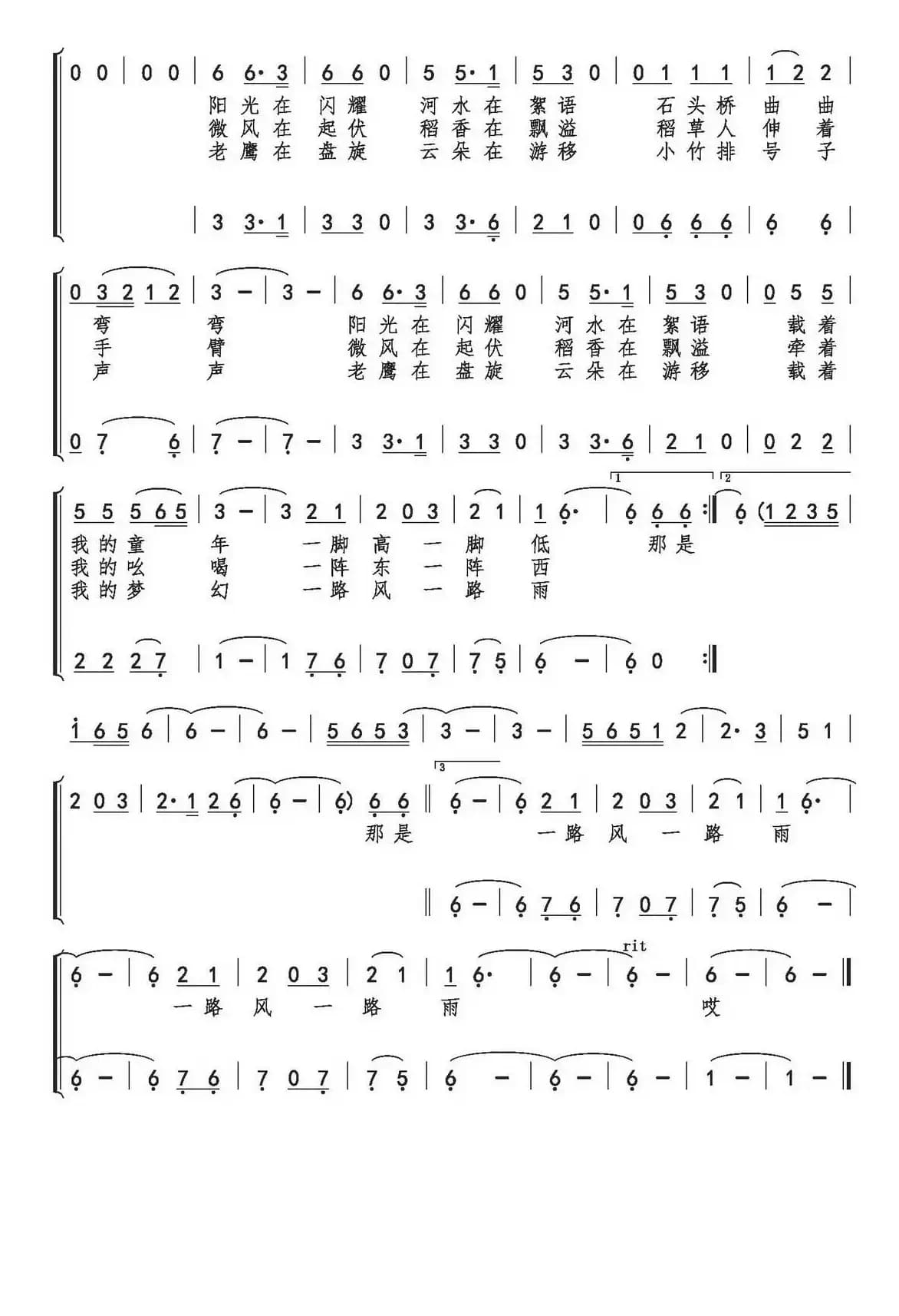 童年夏季（李凌燕词 巫定定曲、童声合唱）