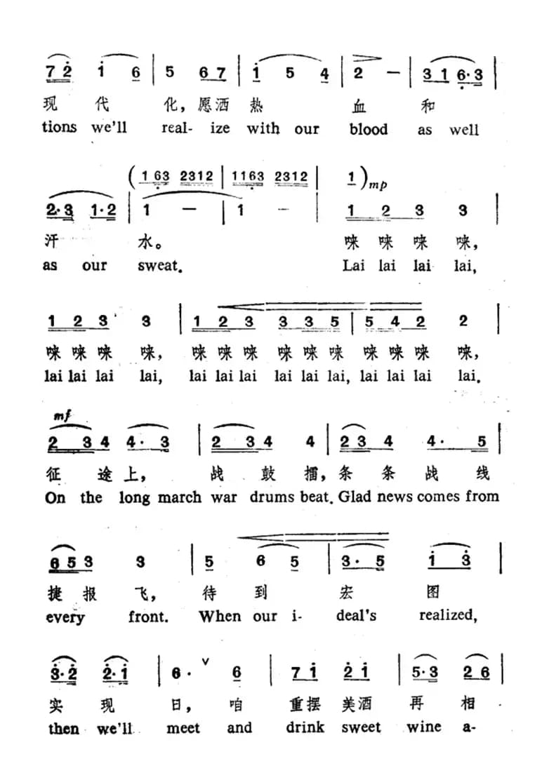 祝酒歌（韩伟词 施光南曲、中英文对照版）