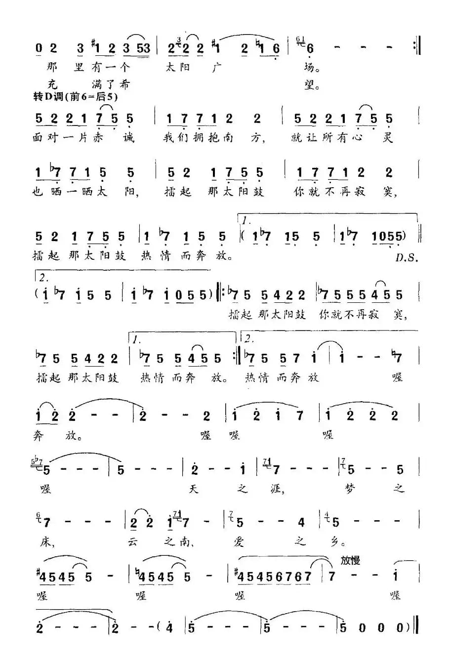 太阳鼓（宋小明词 张卓娅曲）