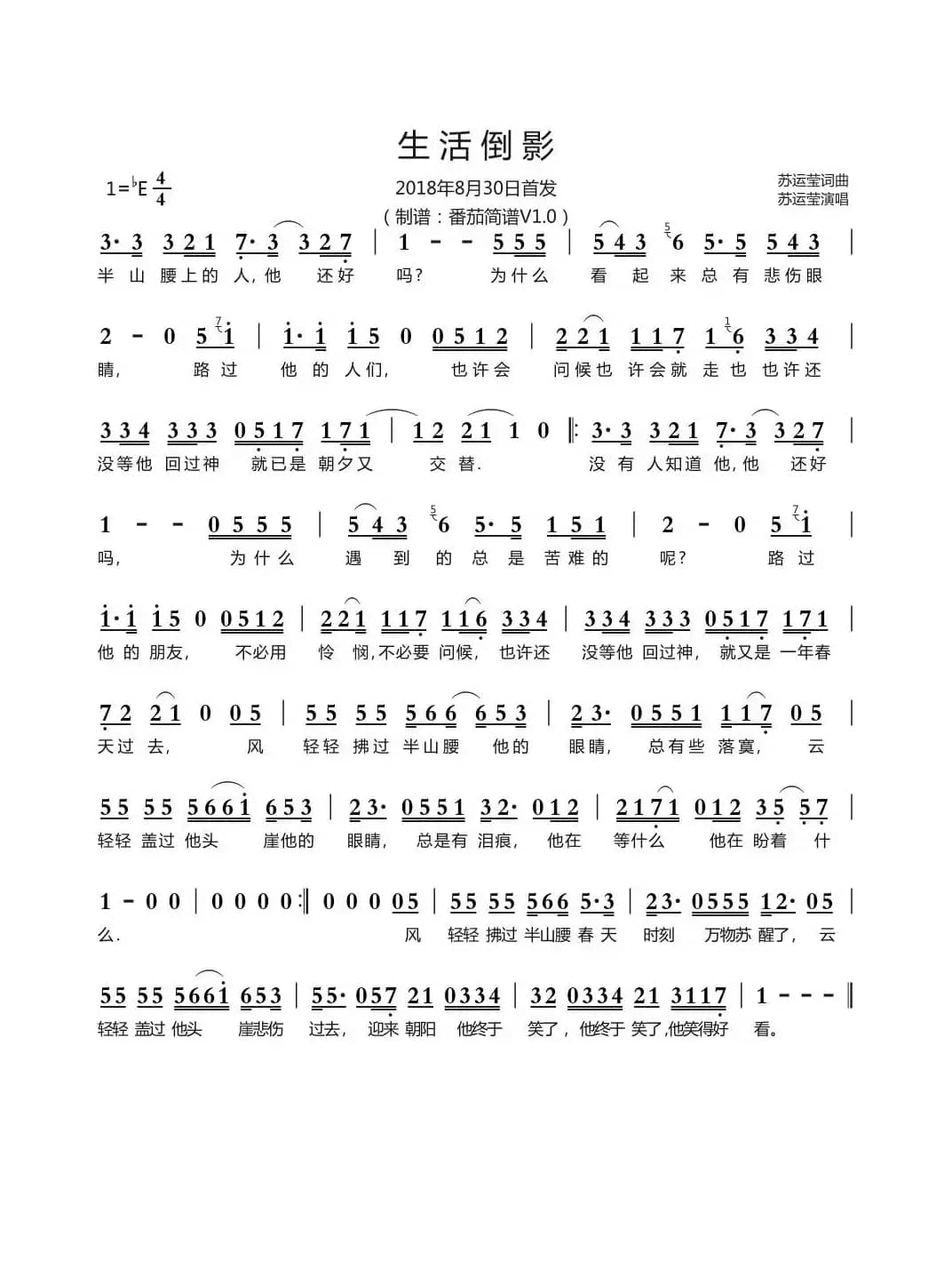 生活倒影（苏运莹原创）