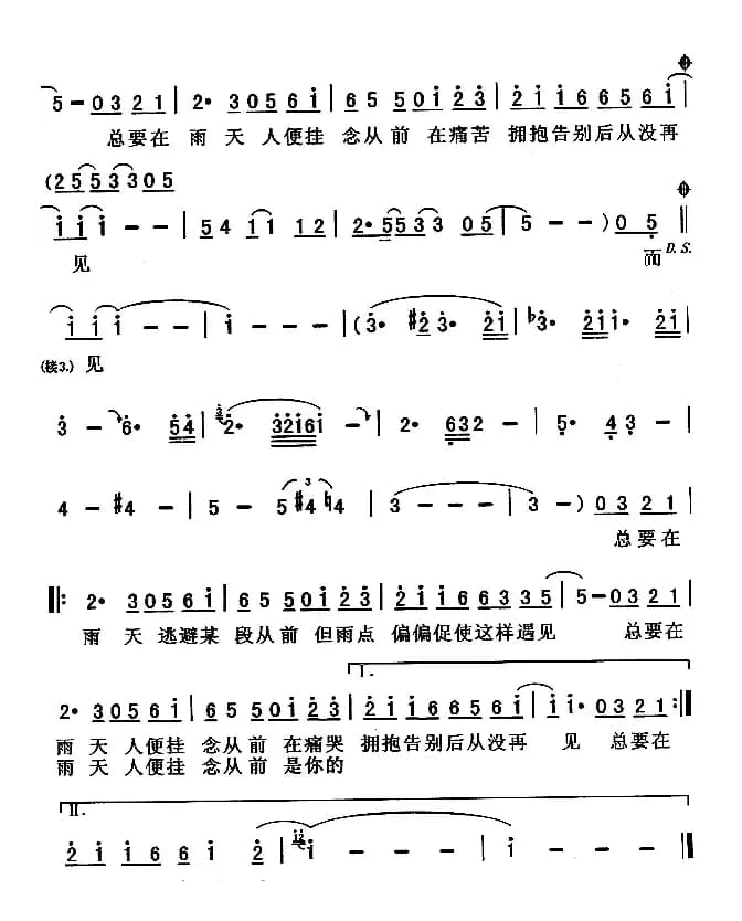 分手总要在雨天（粤语）