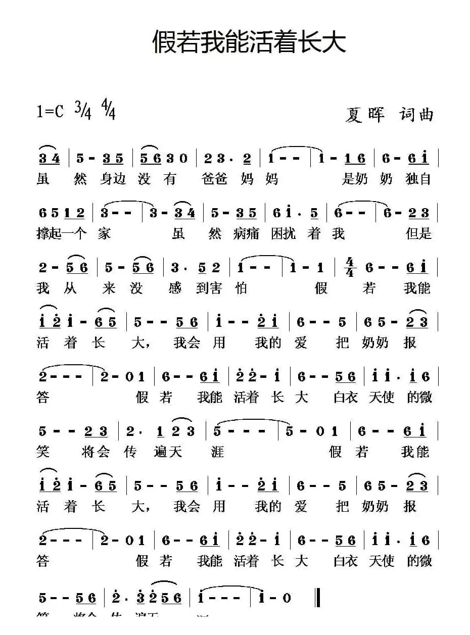 假若我能活着长大