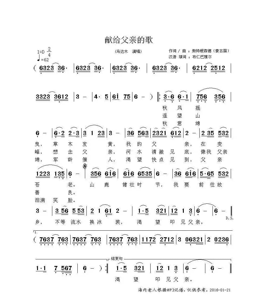 献给父亲的歌（敖特根森德 词曲）