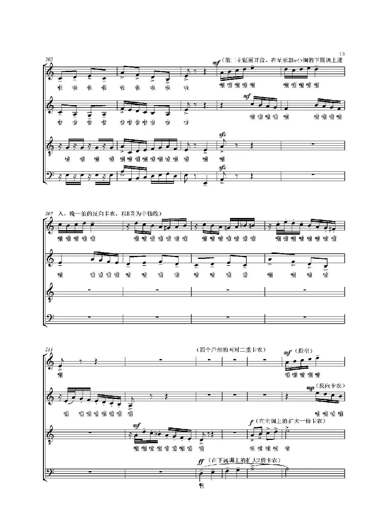 合唱大赋格·音乐辩证法（正谱）