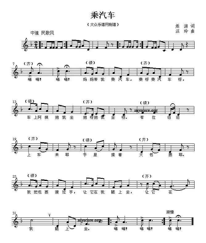 乘汽车（五线谱）