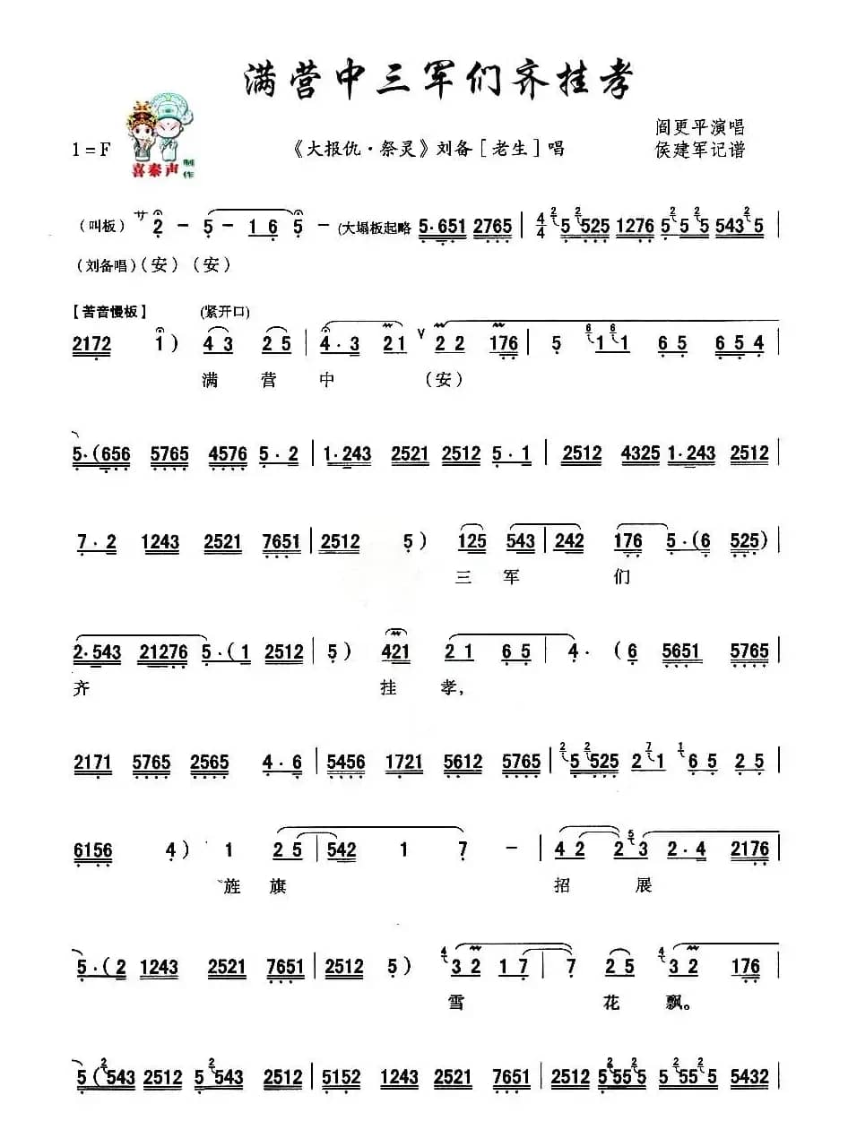 [秦腔]  满营中三军们齐挂孝（《大报仇》刘备唱段）