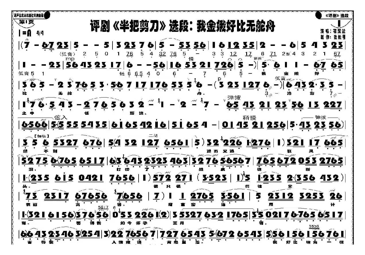 我金娥好比无舵舟（《半把剪刀》选段）