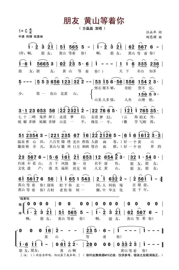 朋友 黄山等着你