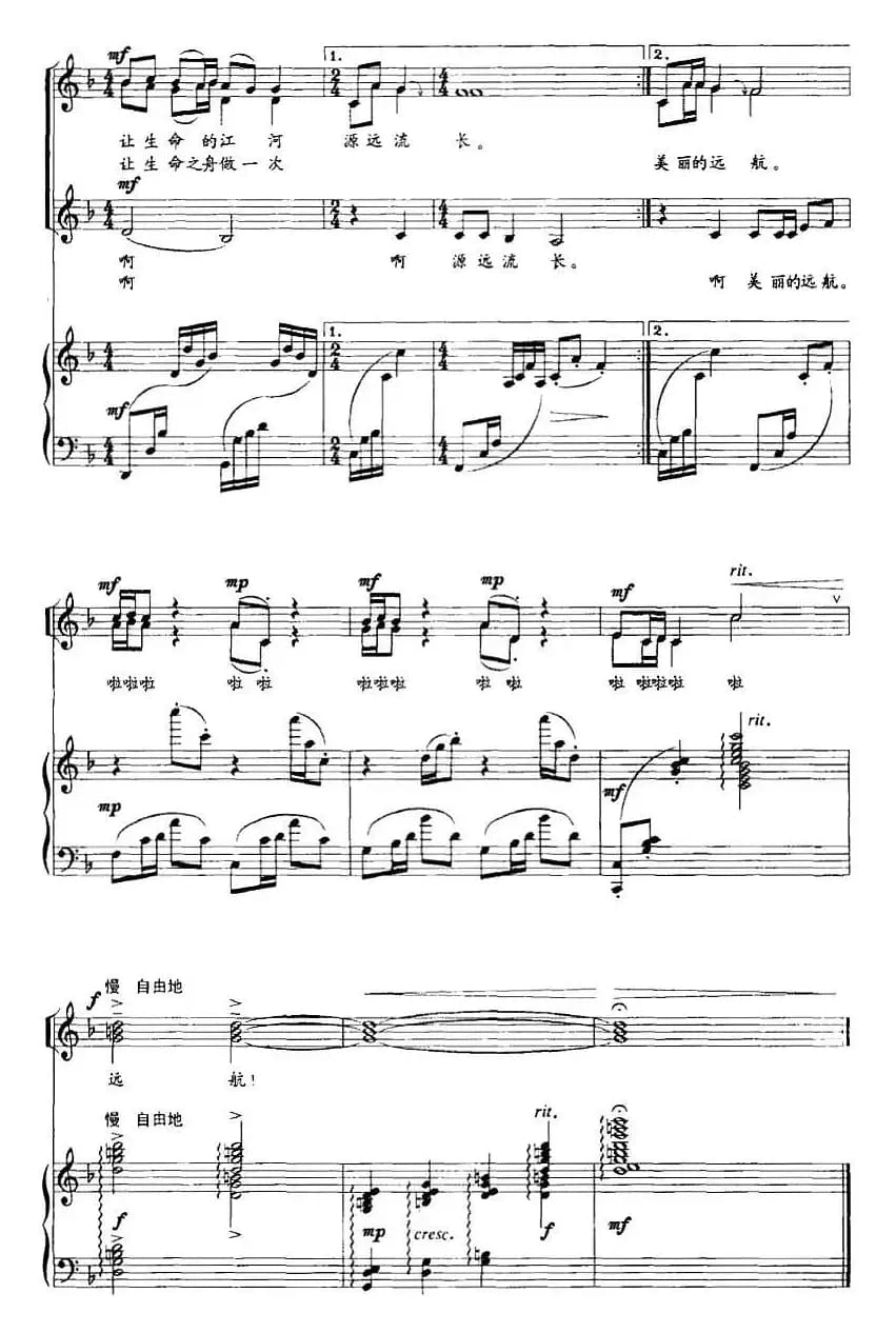 美丽的远航（童声合唱、正谱）