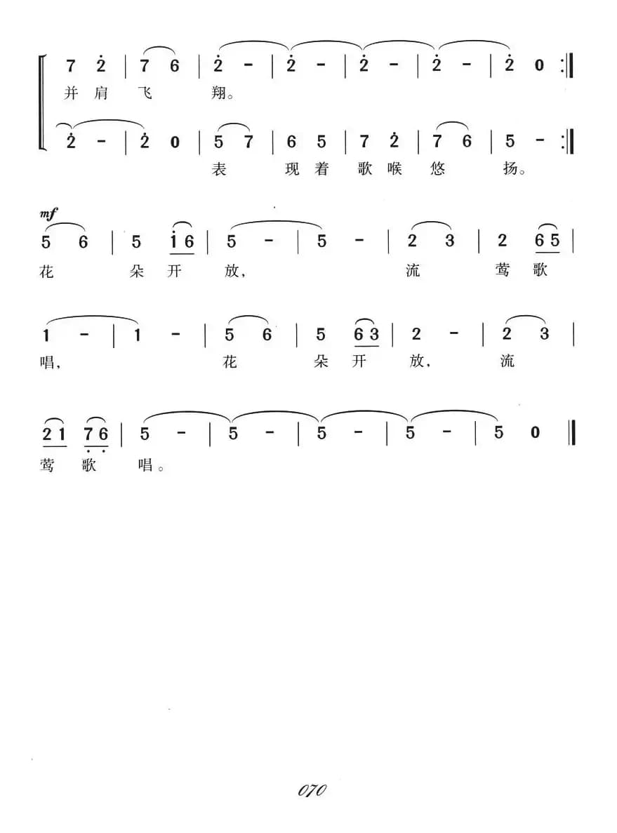 花外流莺（同名电影主题歌）