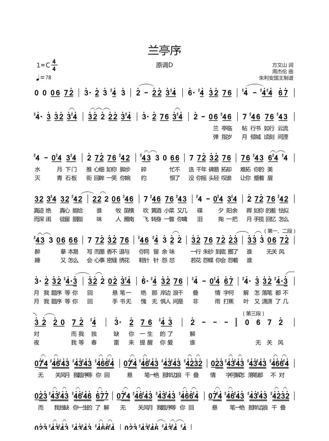 兰亭序 C调转调（半音阶口琴）