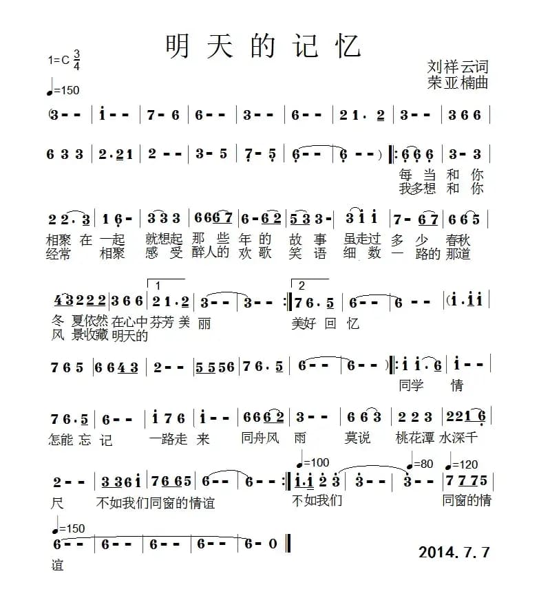 明天的记忆（刘祥云词 荣亚楠曲）