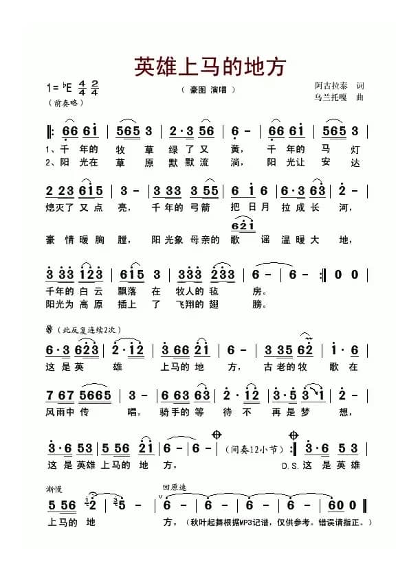 英雄上马的地方