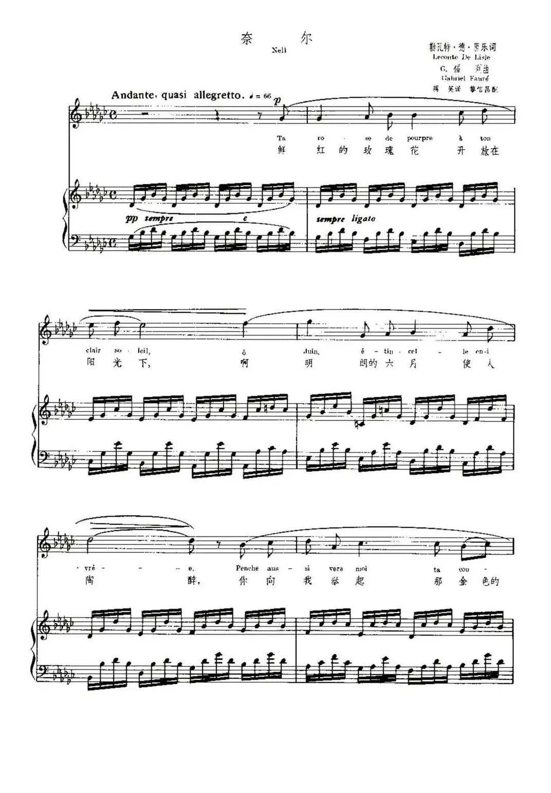 [法]奈尔（Nell）（中外文对照、正谱）
