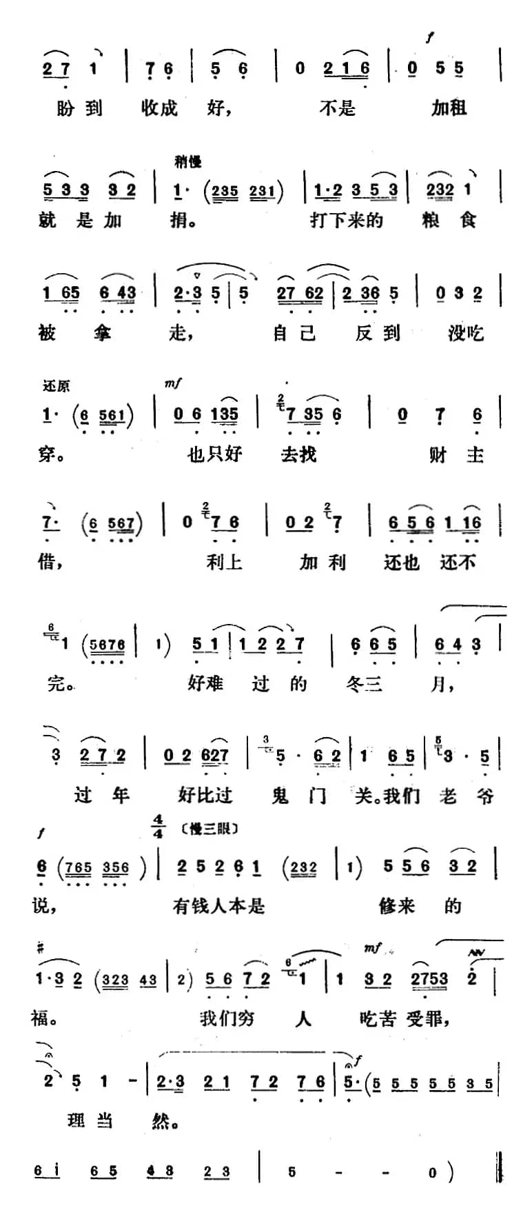 新凤霞唱腔选：我们穷人过年实可怜（《祥林嫂》祥林嫂唱段）
