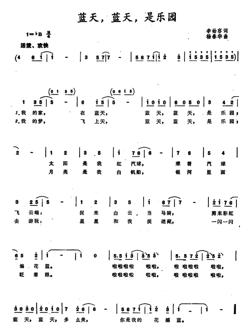 蓝天，蓝天，是乐园 