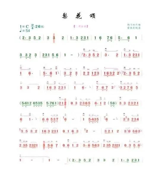 梨花颂（二胡弓指谱）