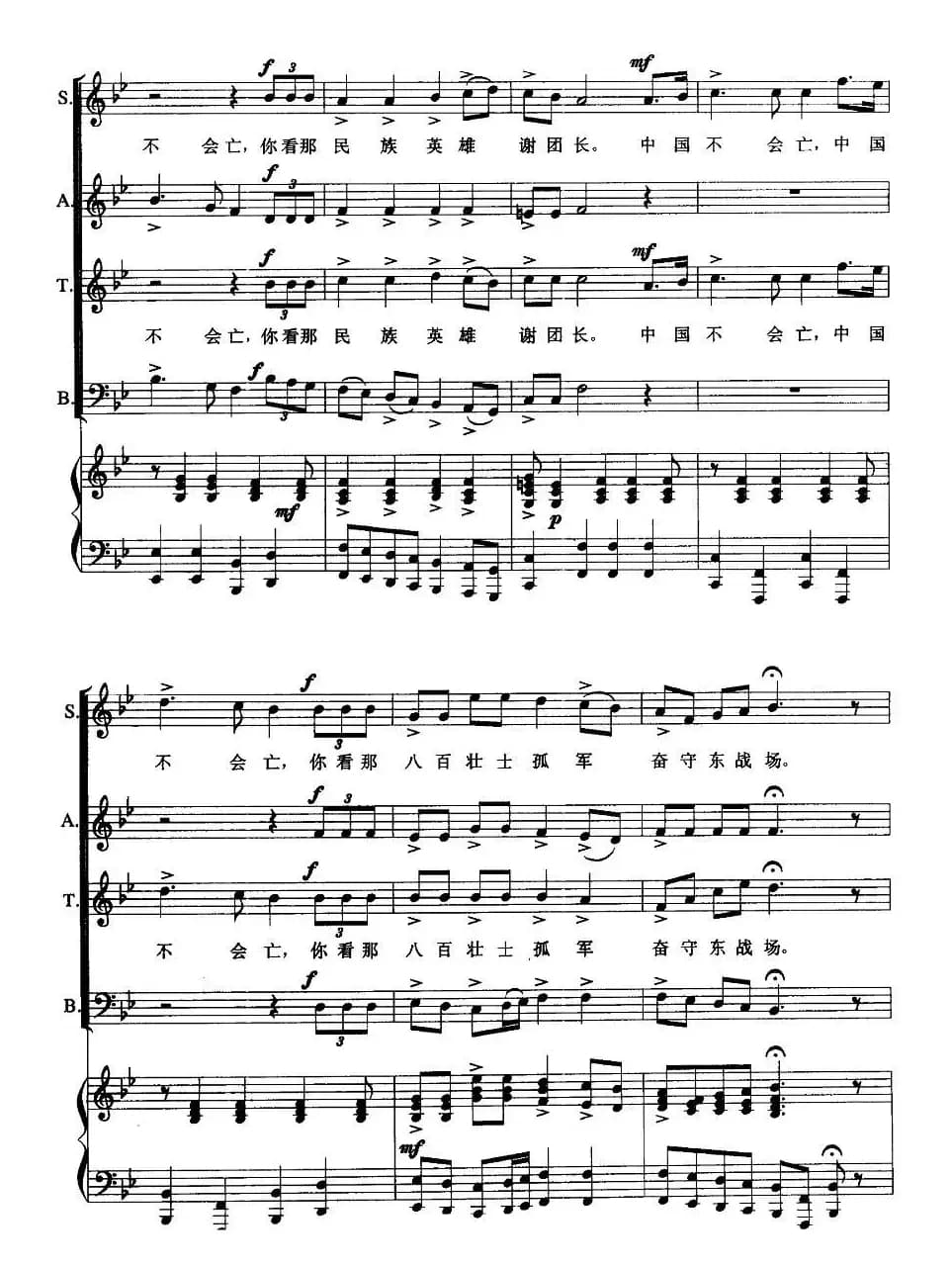 歌八百壮士（正谱）