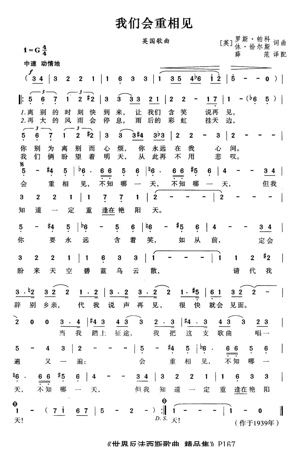 [英]我们会重相见