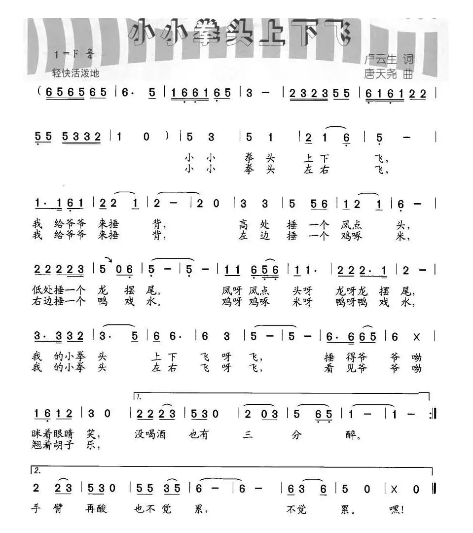 小小拳头上下飞